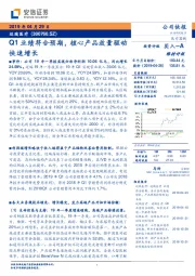Q1业绩符合预期，核心产品放量驱动快速增长