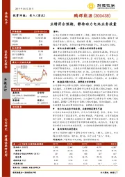 业绩符合预期，静待动力电池业务放量