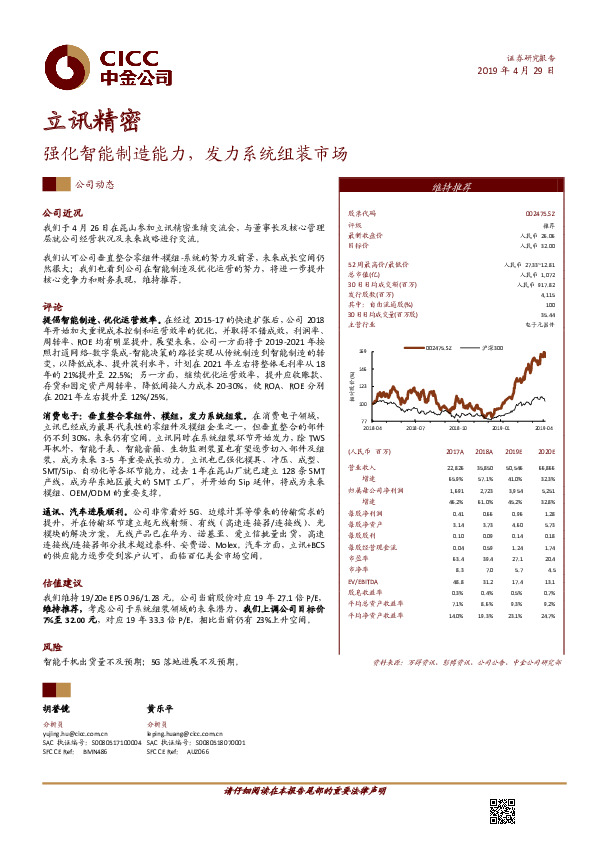强化智能制造能力，发力系统组装市场