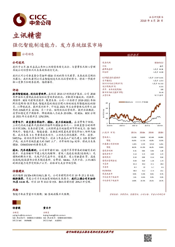 强化智能制造能力，发力系统组装市场