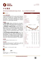 费用管控加强驱动盈利能力向好，关注永辉要约收购进展