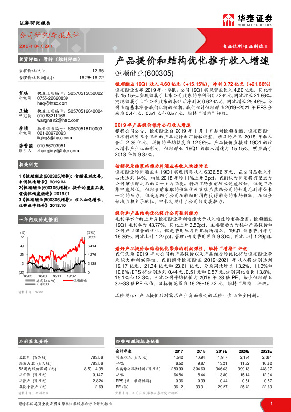 产品提价和结构优化推升收入增速