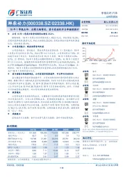 19年1季报点评：业绩大幅增长，重卡发动机市占率继续提升