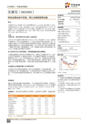 转型成果体现不明显，预计后续将逐季加速