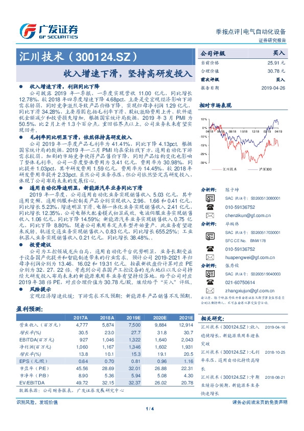 收入增速下滑，坚持高研发投入