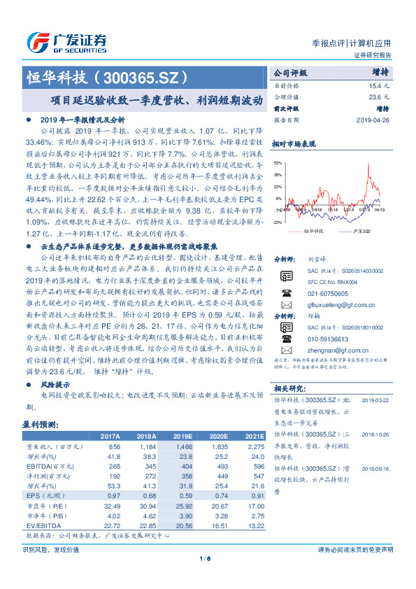 项目延迟验收致一季度营收、利润短期波动