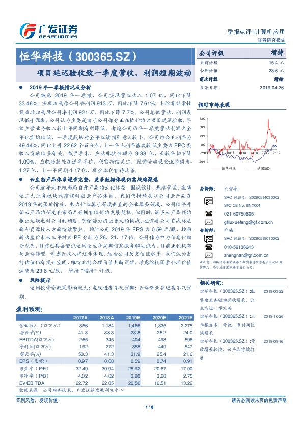项目延迟验收致一季度营收、利润短期波动