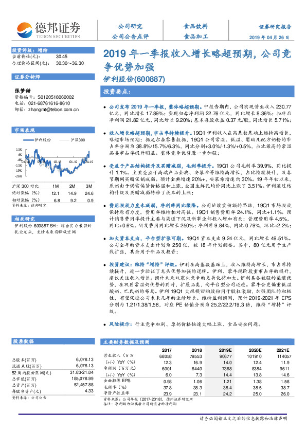 2019年一季报收入增长略超预期，公司竞争优势加强