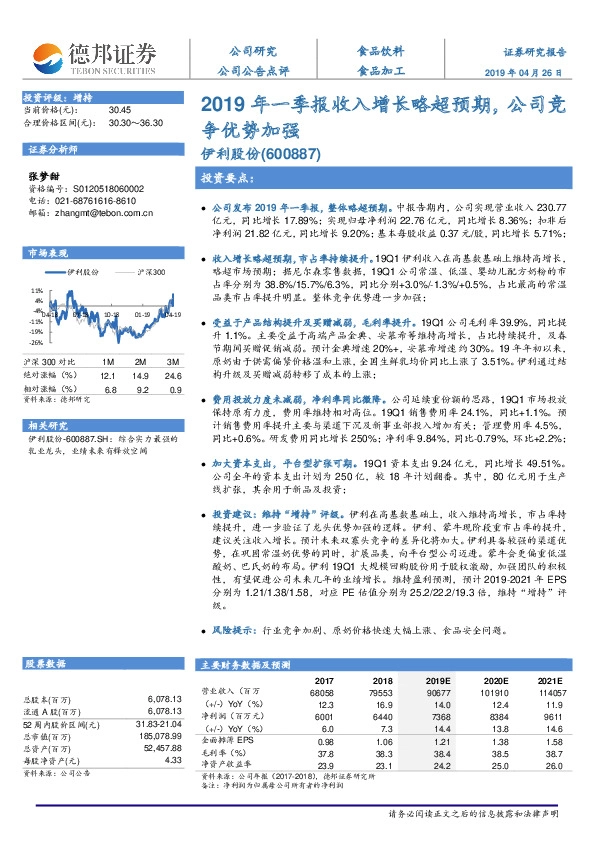 2019年一季报收入增长略超预期，公司竞争优势加强