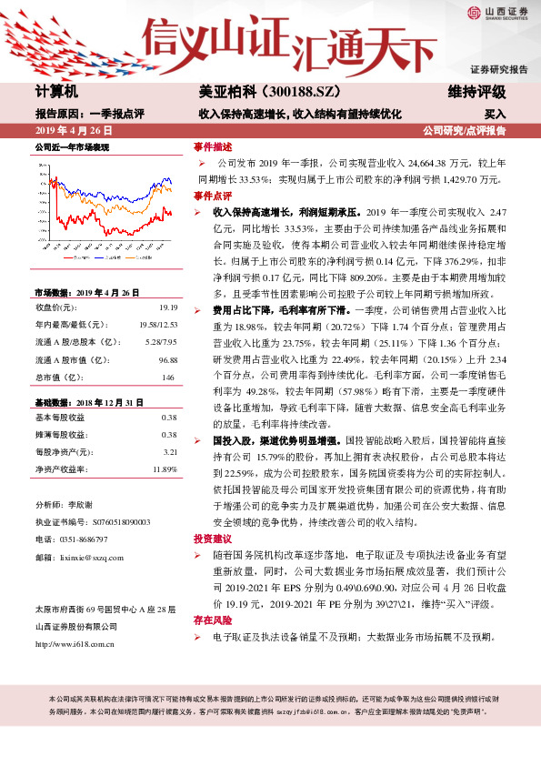 收入保持高速增长，收入结构有望持续优化