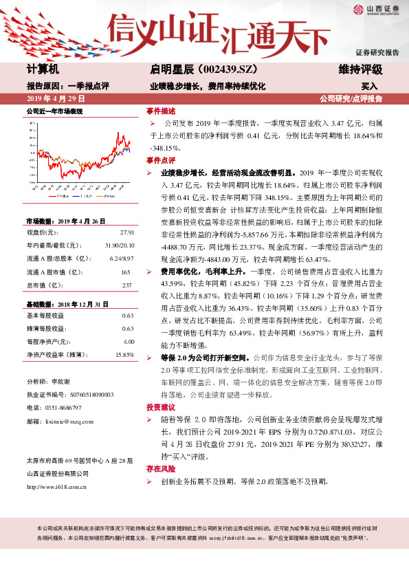 业绩稳步增长，费用率持续优化