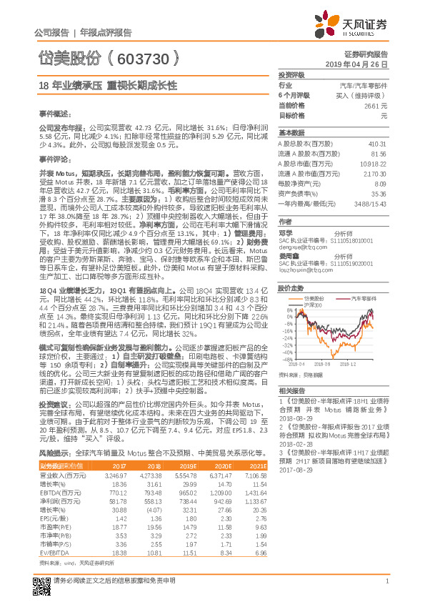 18年业绩承压 重视长期成长性