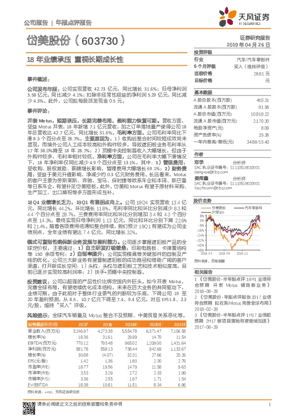 18年业绩承压 重视长期成长性