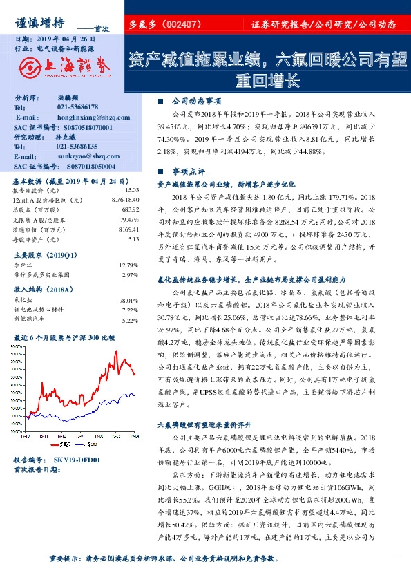 资产减值拖累业绩，六氟回暖公司有望重回增长