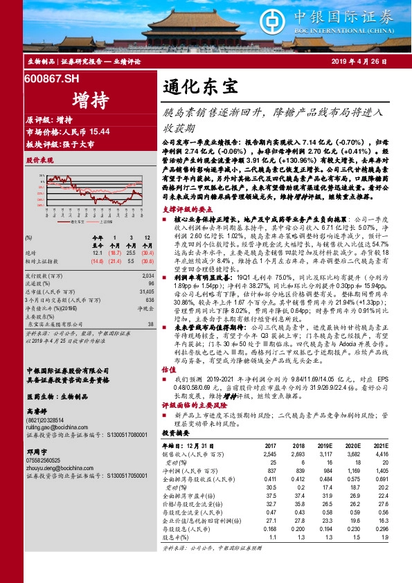 胰岛素销售逐渐回升，降糖产品线布局将进入收获期