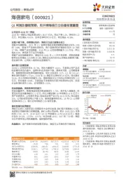 Q1利润改善超预期，拟并表海信日立估值有望重塑