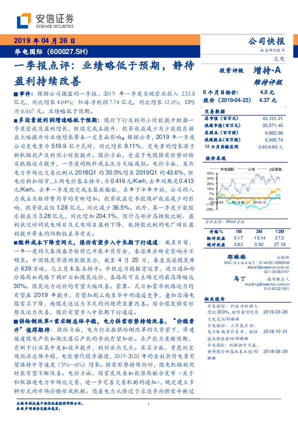 一季报点评：业绩略低于预期，静待盈利持续改善