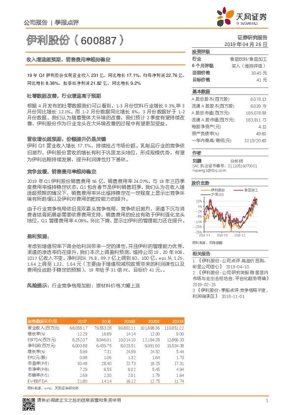 收入增速超预期，销售费用率维持稳定
