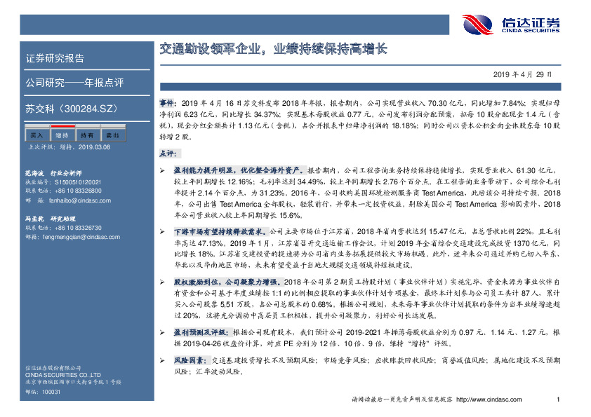 交通勘设领军企业 业绩持续保持高增长