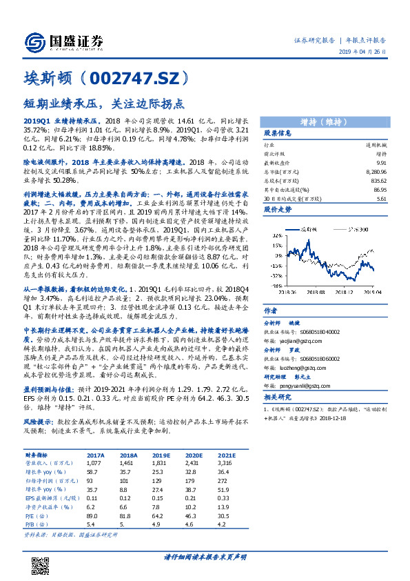短期业绩承压，关注边际拐点