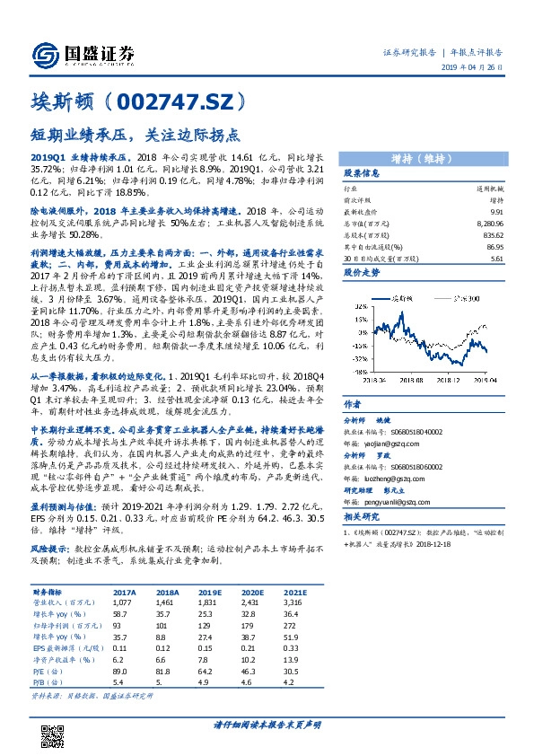 短期业绩承压，关注边际拐点