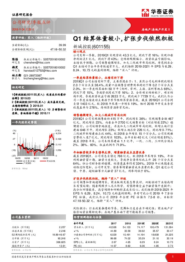 Q1结算体量较小，扩张步伐依然积极