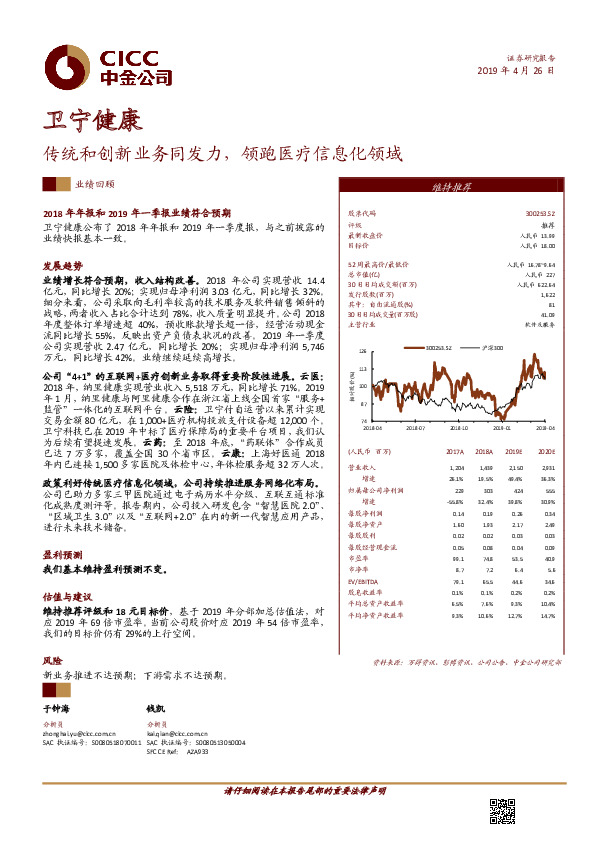 传统和创新业务同发力，领跑医疗信息化领域