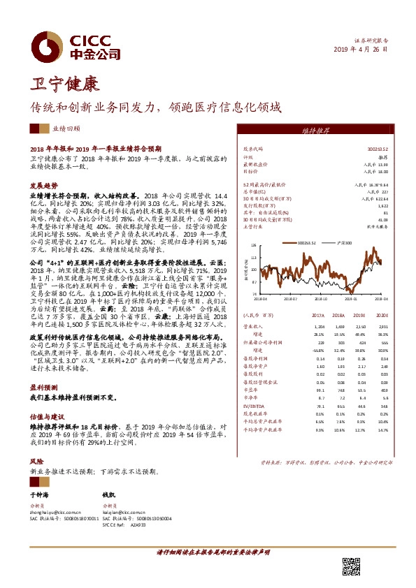 传统和创新业务同发力，领跑医疗信息化领域