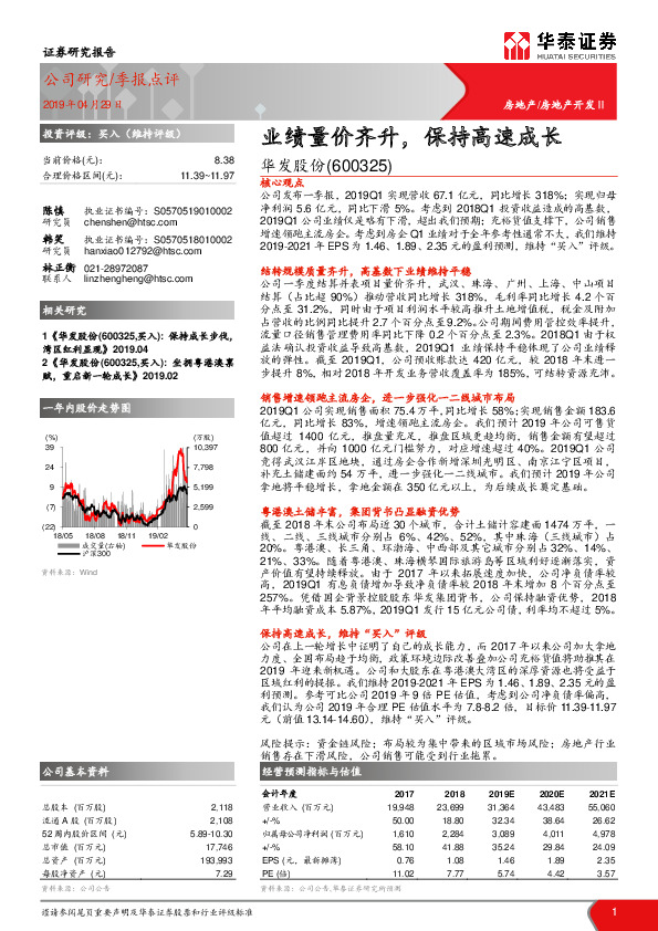 业绩量价齐升，保持高速成长