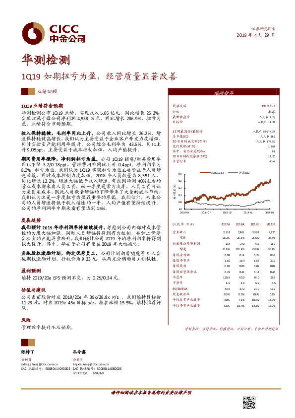 1Q19如期扭亏为盈，经营质量显著改善