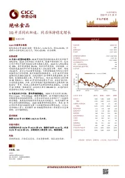 1Q开店同比加速，同店保持稳定增长