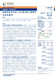 课程体系再升级,以乐博为核心持续布局素质教育