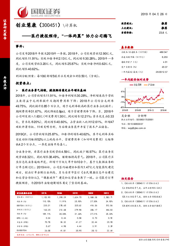 医疗捷报频传，“一体两翼”协力公司腾飞