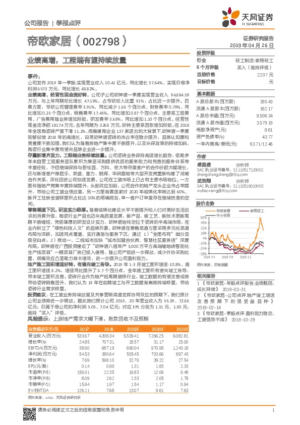 业绩高增，工程端有望持续放量