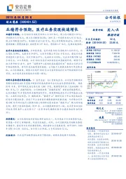 业绩符合预期，医疗业务实现快速增长