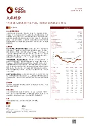 1Q19收入增速超行业平均，回购计划彰显公司信心