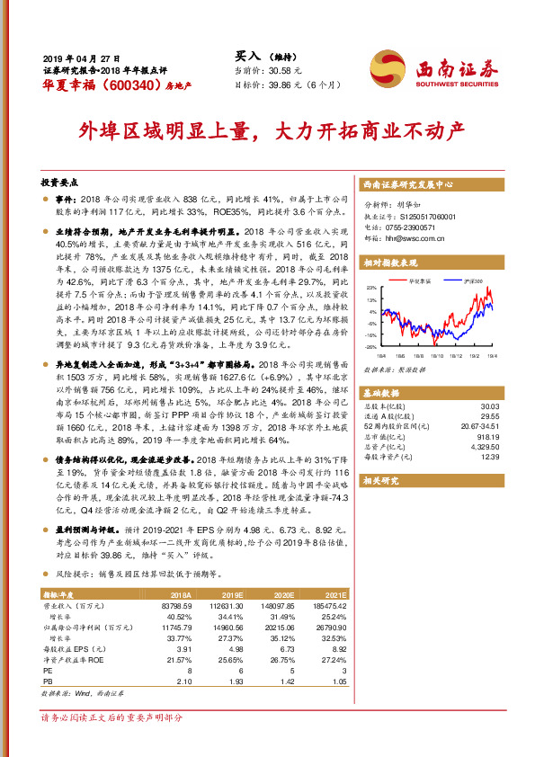 外埠区域明显上量，大力开拓商业不动产