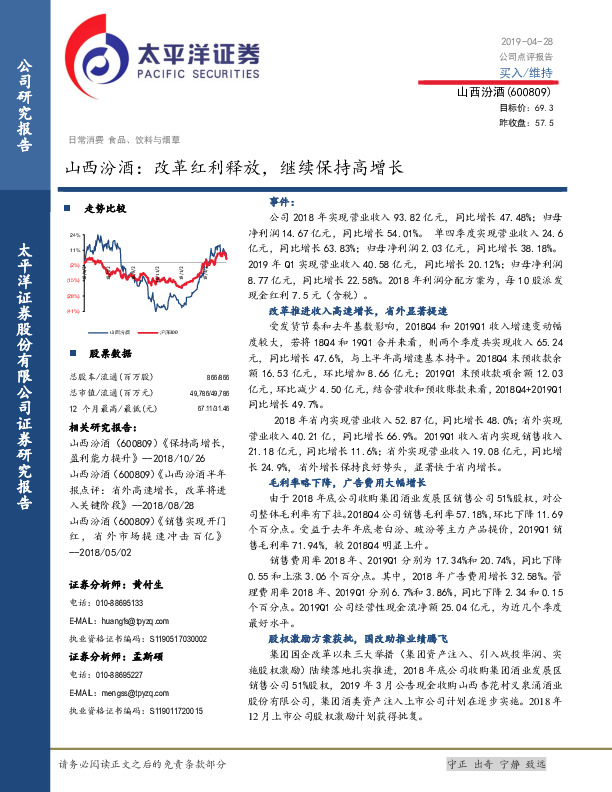 改革红利释放，继续保持高增长