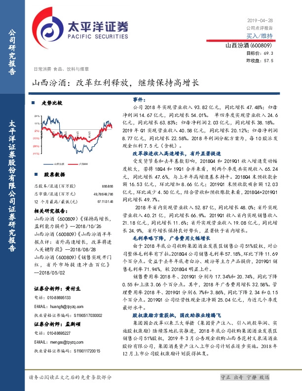 改革红利释放，继续保持高增长