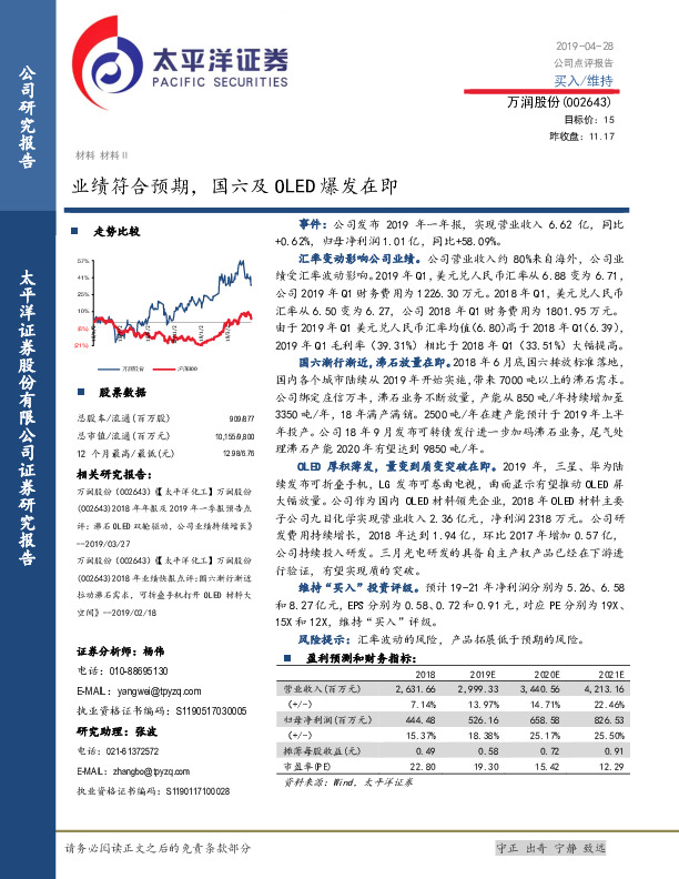 业绩符合预期，国六及OLED爆发在即