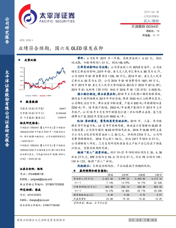 业绩符合预期，国六及OLED爆发在即