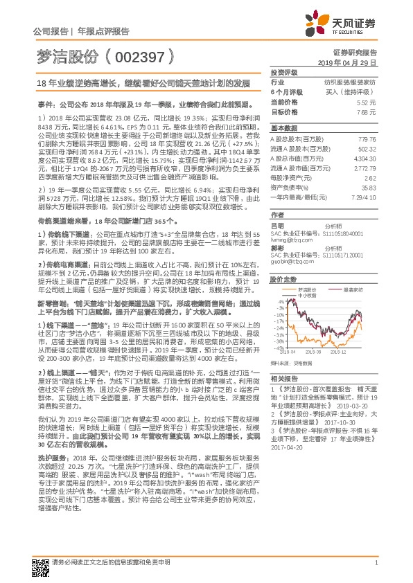 18年业绩逆势高增长，继续看好公司铺天盖地计划的发展