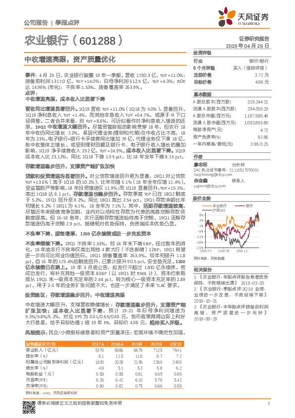中收增速亮眼，资产质量优化