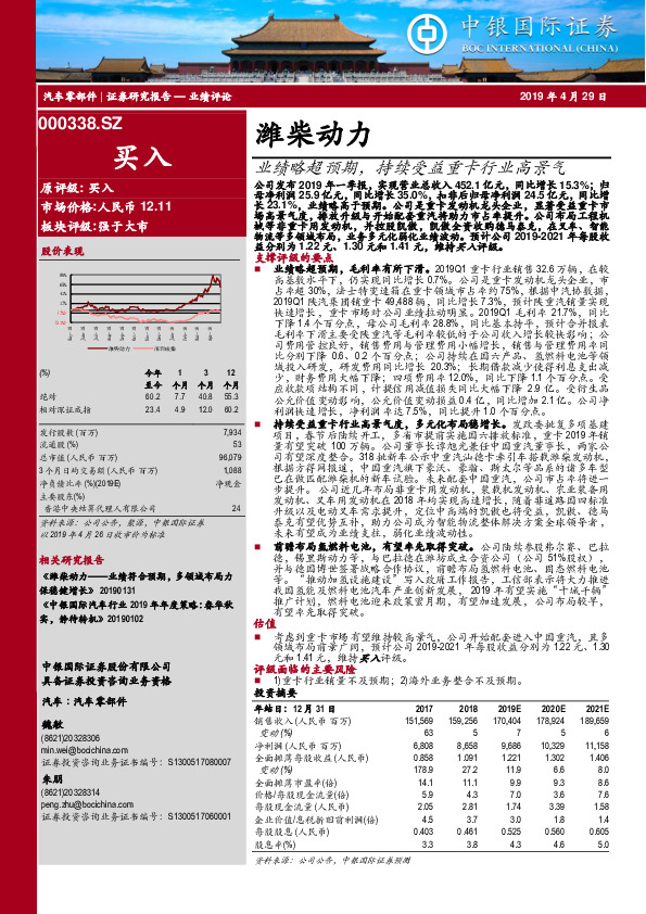 业绩略超预期，持续受益重卡行业高景气