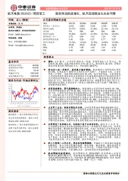 营收利润高速增长，航天连接器龙头未来可期