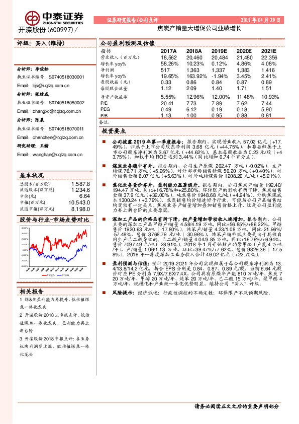 焦炭产销量大增促公司业绩增长