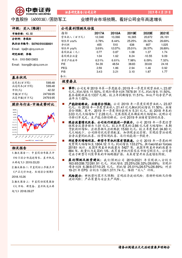 业绩符合市场预期，看好公司全年高速增长