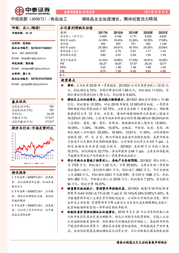 调味品主业加速增长，期待经营活力释放