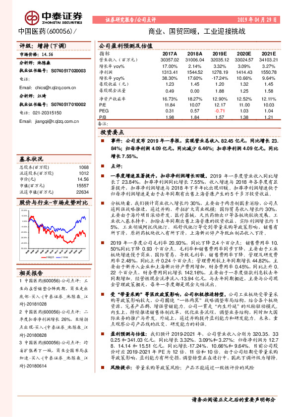 商业、国贸回暖，工业迎接挑战