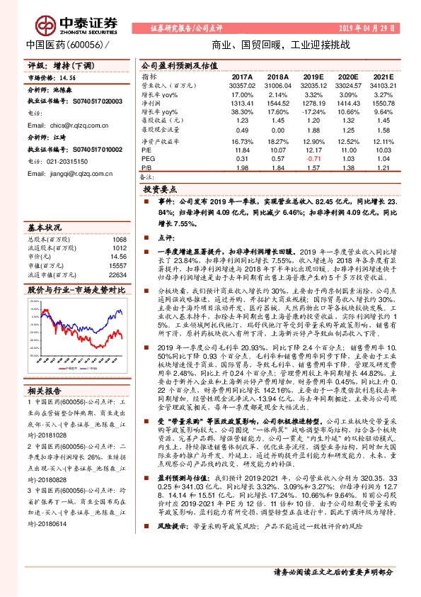 商业、国贸回暖，工业迎接挑战